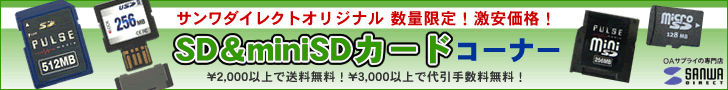 サンワダイレクト