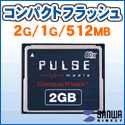 サンワダイレクト　コンパクトフラッシュが激安！