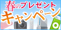 2007春のご入会&お買い物キャンペーン【サンワダイレクト】