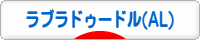 にほんブログ村 犬ブログ オーストラリアンラブラドゥードルへ