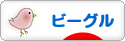 にほんブログ村 犬ブログ ビーグルへ