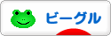 にほんブログ村 犬ブログ ビーグルへ