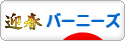 にほんブログ村 犬ブログ バーニーズマウンテンドッグへ
