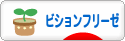にほんブログ村 犬ブログ ビションフリーゼへ