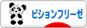 にほんブログ村 犬ブログ ビションフリーゼへ