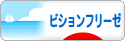 にほんブログ村 犬ブログ ビションフリーゼへ