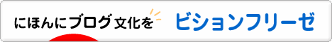 にほんブログ村 犬ブログ ビションフリーゼへ