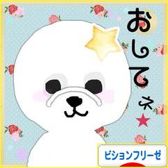 にほんブログ村 犬ブログ ビションフリーゼへ