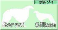 にほんブログ村 犬ブログ ボルゾイへ
