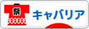 にほんブログ村 犬ブログ キャバリアへ