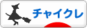 にほんブログ村 犬ブログ チャイニーズクレステッドドッグへ