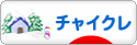 にほんブログ村 犬ブログ チャイニーズクレステッドドッグへ