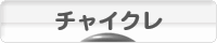 にほんブログ村 犬ブログ チャイニーズクレステッドドッグへ