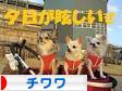 にほんブログ村 犬ブログ チワワへ