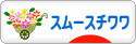 にほんブログ村 犬ブログ スムースチワワへ