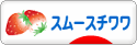 にほんブログ村 犬ブログ スムースチワワへ
