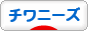 にほんブログ村 犬ブログ チワニーズへ