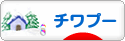にほんブログ村 犬ブログ チワプーへ