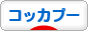 にほんブログ村 犬ブログ コッカプーへ