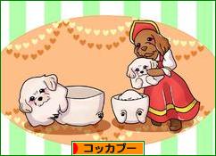 にほんブログ村 犬ブログ コッカプーへ