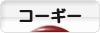 にほんブログ村 犬ブログ コーギーへ