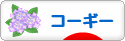 にほんブログ村 犬ブログ コーギーへ