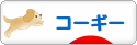 にほんブログ村 犬ブログ コーギーへ