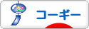 にほんブログ村 犬ブログ コーギーへ