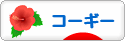 にほんブログ村 犬ブログ コーギーへ