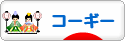 にほんブログ村 犬ブログ コーギーへ