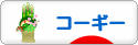 にほんブログ村 犬ブログ コーギーへ