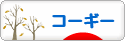 にほんブログ村 犬ブログ コーギーへ