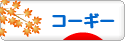 にほんブログ村 犬ブログ コーギーへ