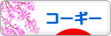 にほんブログ村 犬ブログ コーギーへ