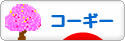 にほんブログ村 犬ブログ コーギーへ