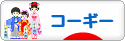 にほんブログ村 犬ブログ コーギーへ