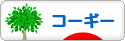 にほんブログ村 犬ブログ コーギーへ