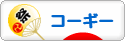 にほんブログ村 犬ブログ コーギーへ