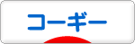にほんブログ村 犬ブログ コーギーへ