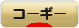 にほんブログ村 犬ブログ コーギーへ