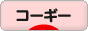 にほんブログ村 犬ブログ コーギーへ