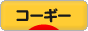 にほんブログ村 犬ブログ コーギーへ