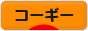 にほんブログ村 犬ブログ コーギーへ