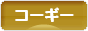 にほんブログ村 犬ブログ コーギーへ