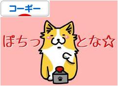 にほんブログ村 犬ブログ コーギーへ