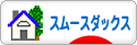 にほんブログ村 犬ブログ スムースダックスフンドへ