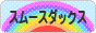 にほんブログ村 犬ブログ スムースダックスフンドへ