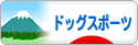 にほんブログ村 犬ブログ ドッグスポーツへ