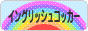 にほんブログ村 犬ブログ イングリッシュコッカースパニエルへ