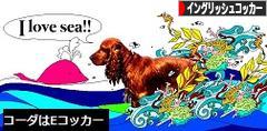 にほんブログ村 犬ブログ イングリッシュコッカースパニエルへ